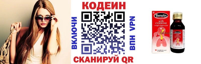 Купить  Лаишево  Codein напиток Lean (лин) 